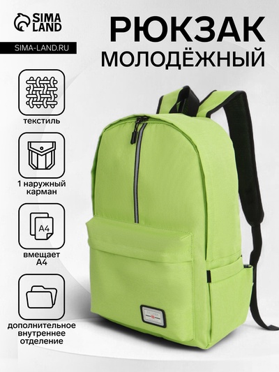 Рюкзак школьный FULLDORN на молнии, с карманом, однотонный, размер 32×19×43 см, салатовый