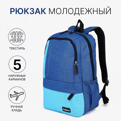 Рюкзак школьный из текстиля на молнии, 5 карманов, FULLDORN, цвет голубой/синий