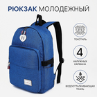 Рюкзак школьный из текстиля на молнии, FULLDORN, 2 кармана, цвет синий - фото 321703543