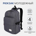 Рюкзак школьный из текстиля на молнии, FULLDORN, 2 кармана, цвет серый - фото 321703545