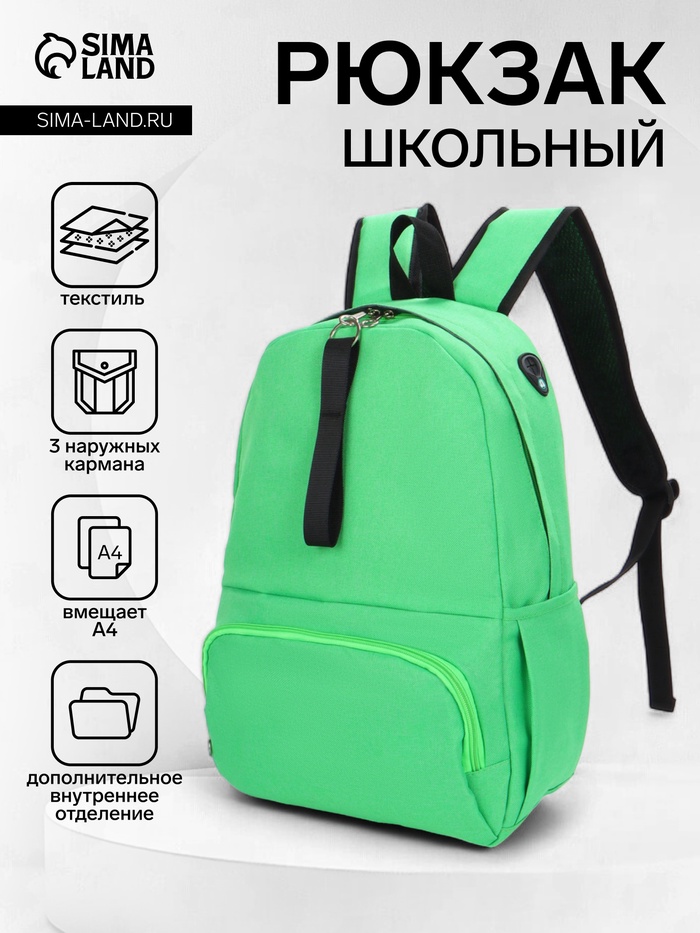 Рюкзак школьный FULLDORN на молнии, с карманами, однотонный, размер 30×10×41 см, зелёный - Фото 1