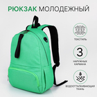 Рюкзак школьный из текстиля на молнии, 3 кармана, FULLDORN, цвет зелёный - фото 321703547