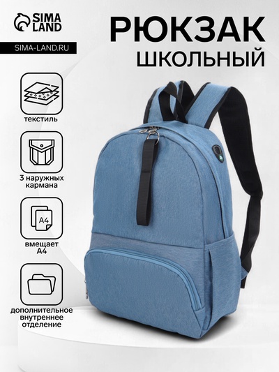 Рюкзак школьный FULLDORN на молнии, с карманами, однотонный, размер 30×10×41 см, голубой