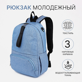Рюкзак школьный из текстиля на молнии, 3 кармана, FULLDORN, цвет голубой