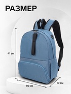 Рюкзак школьный FULLDORN на молнии, с карманами, однотонный, размер 30×10×41 см, голубой - Фото 3