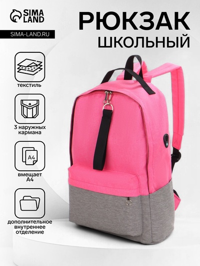 Рюкзак школьный FULLDORN на молнии, с карманами, однотонный, размер 30×10×41 см, розовый/серый