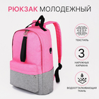Рюкзак молодёжный из текстиля на молнии, FULLDORN, 3 кармана, цвет розовый - фото 321703553