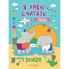 Книжка-раскраска с примерами «Зоопарк», Бахурова Е. - фото 109010049
