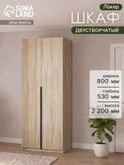 Шкаф двухдверный «Локер», со штангой, 800×530×2200 мм, цвет сонома - Фото 1