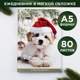 Новый год. Ежедневник в тонкой обложке А5, 80 л «Волшебного праздника» 9712182