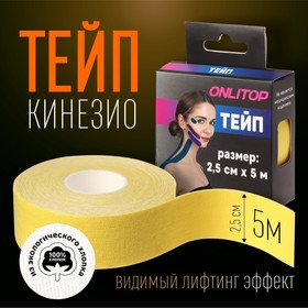 Кинезио - тейп, 2,5 см × 5 м, цвет жёлтый 9408637