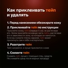 Кинезио - тейп, 2,5 см × 5 м, цвет красный - Фото 5