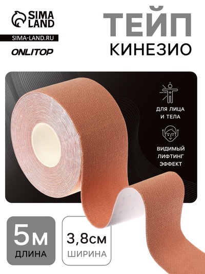 Кинезио - тейп, 3.8 см × 5 м, бежевый