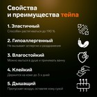 Кинезио - тейп, 3,8 см × 5 м, цвет жёлтый - Фото 6