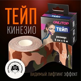 КинезиоТЕЙП для лица и тела 5см*5м ЦВЕТНОЙ хаки/бежевый к/кор ОТ