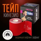 Кинезио - тейп, 7,5 см × 5 м, цвет красный - Фото 1