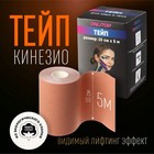 Кинезио-тейп, 10 см × 5 м, цвет бежевый - Фото 1
