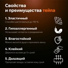 Кинезио-тейп, 10 см × 5 м, цвет бежевый - Фото 6