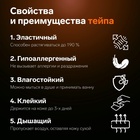 Кинезио-тейп, 10 см × 5 м, цвет бежевый - Фото 6