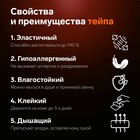 Кинезио - тейп, 10 см × 5 м, цвет красный - Фото 6