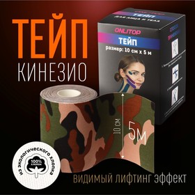 Кинезио - тейп, 10 см × 5 м, цвет камуфляж 9408665