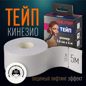 Кинезио - тейп, 3,8 см × 5 м, цвет белый 9408667