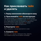 Кинезио - тейп, 7,5 см × 5 м, цвет белый - Фото 5