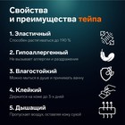 Кинезио - тейп, 7,5 см × 5 м, цвет белый - Фото 6