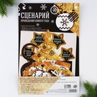 Новогодняя игра «Новый год 2024» - Фото 13