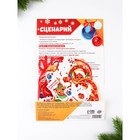 Набор для проведения праздника «Новый год», 20×30 см - фото 43620193