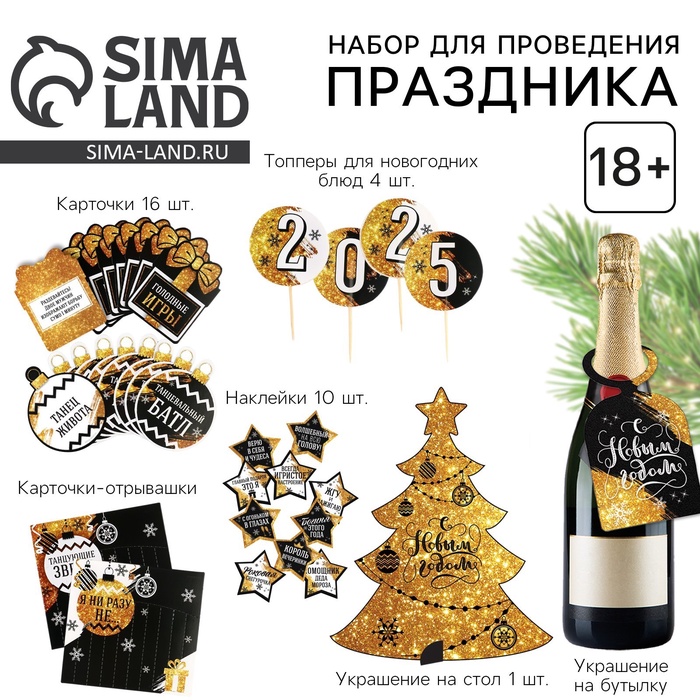 Набор для проведения праздника «Новый год 2025», 20×30 см