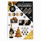 Набор для проведения праздника "Новый год 2025",  20 х 30 см - фото 43620209
