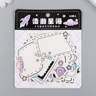 Наклейки для творчества "Заметки. Космос" набор 40 шт 11,5х9,7 см - фото 24637468