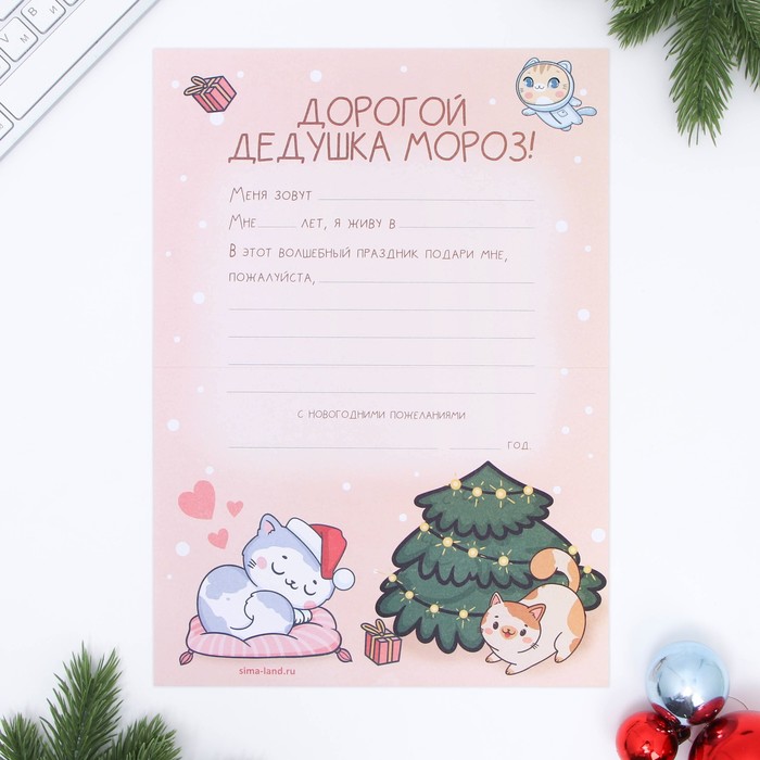 Письмо Деду Морозу «Замурчательного Нового года», с наклейками