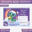 Письмо Деду Морозу «Дракоша», с наклейками - Фото 1