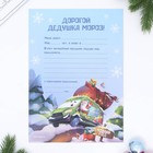 Письмо Деду Морозу «Тачка», с наклейками - Фото 2