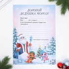 Письмо Деду Морозу «Сказочный новый год», с наклейками - Фото 2