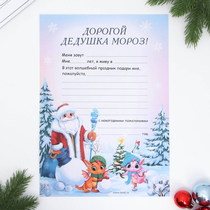 Письмо Деду Морозу «Сказочный новый год», с наклейками