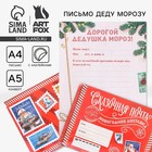 Письмо Деду Морозу, конверт А5, с наклейками «Сказочная почта» - Фото 1