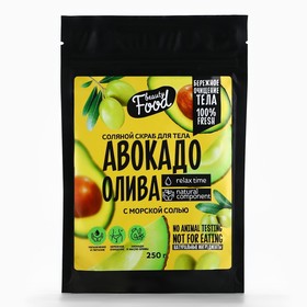 Скраб для тела соляной, 250 г, аромат авокадо и оливы, BEAUTY FOOD