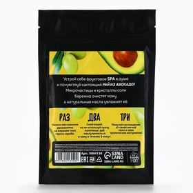 Скраб для тела соляной, 250 г, аромат авокадо и оливы, BEAUTY FOOD