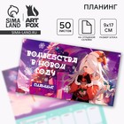 Планинг мини 50л «Волшебства в новом году» - фото 11023809