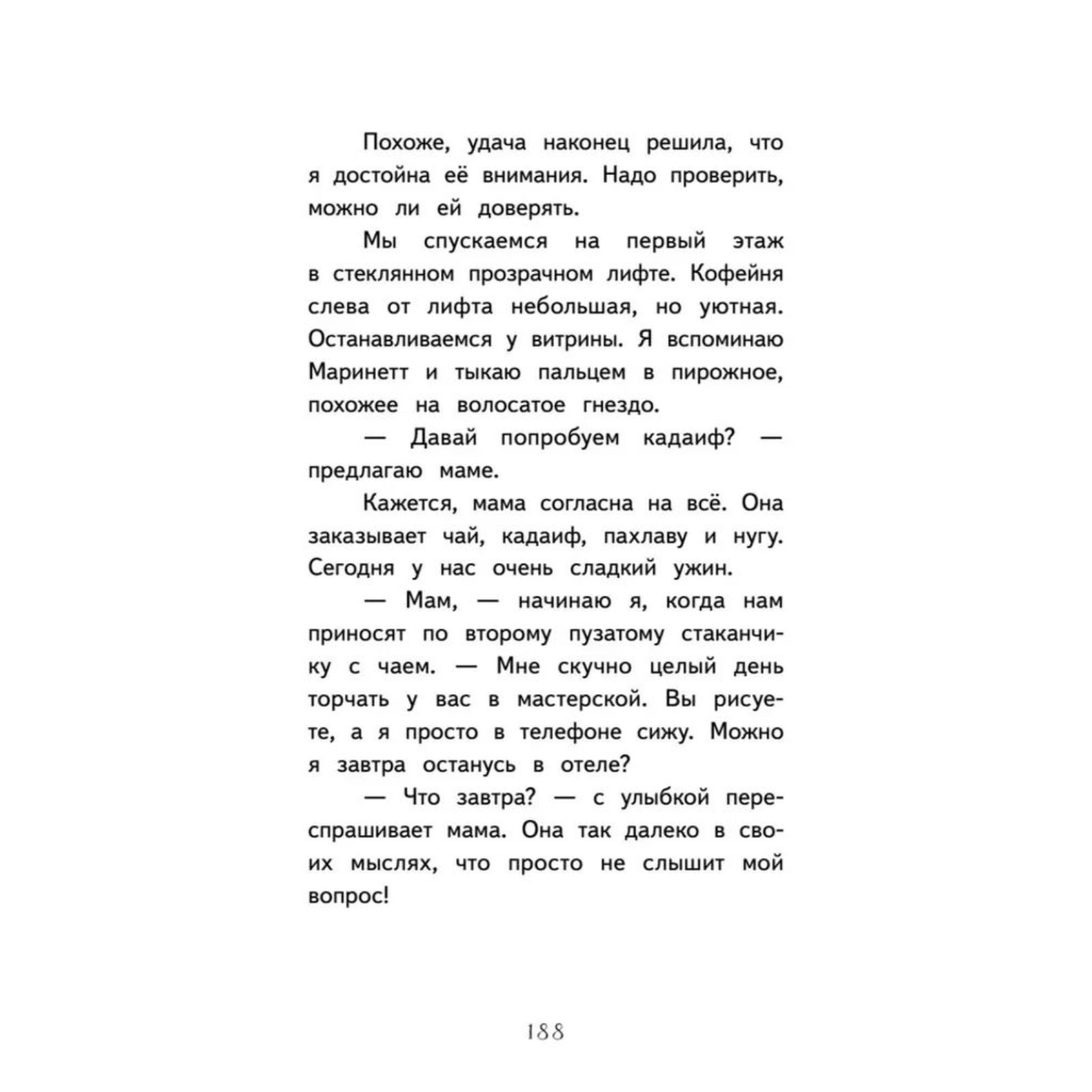 Полина в Стамбуле. Приключения девочки-путешественницы. Земляничкина Е.  (10043794) - Купить по цене от 607.00 руб. | Интернет магазин SIMA-LAND.RU