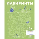 Лабиринты. Развиваем мелкую моторику и готовим руку к письму вместе с Конни - фото 109675966