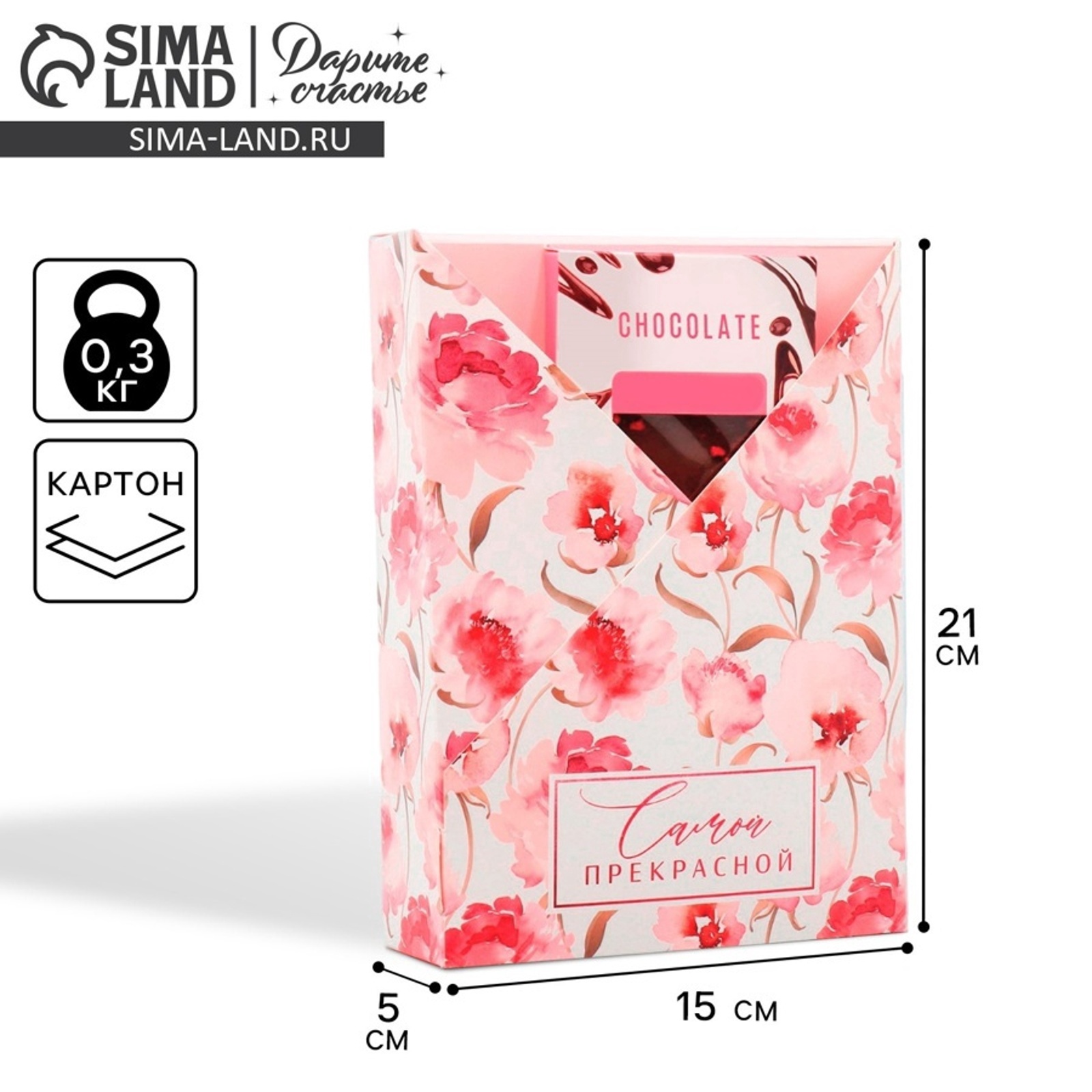 Складная коробка «Самой прекрасной», 21× 15 × 5 см (9842341) - Купить ...