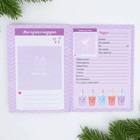 Анкета А6, 16 листов, мягкая обложка «Мои секреты» - Фото 3