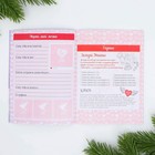 Анкета А6, 16 листов, мягкая обложка «Мои секреты» - Фото 4