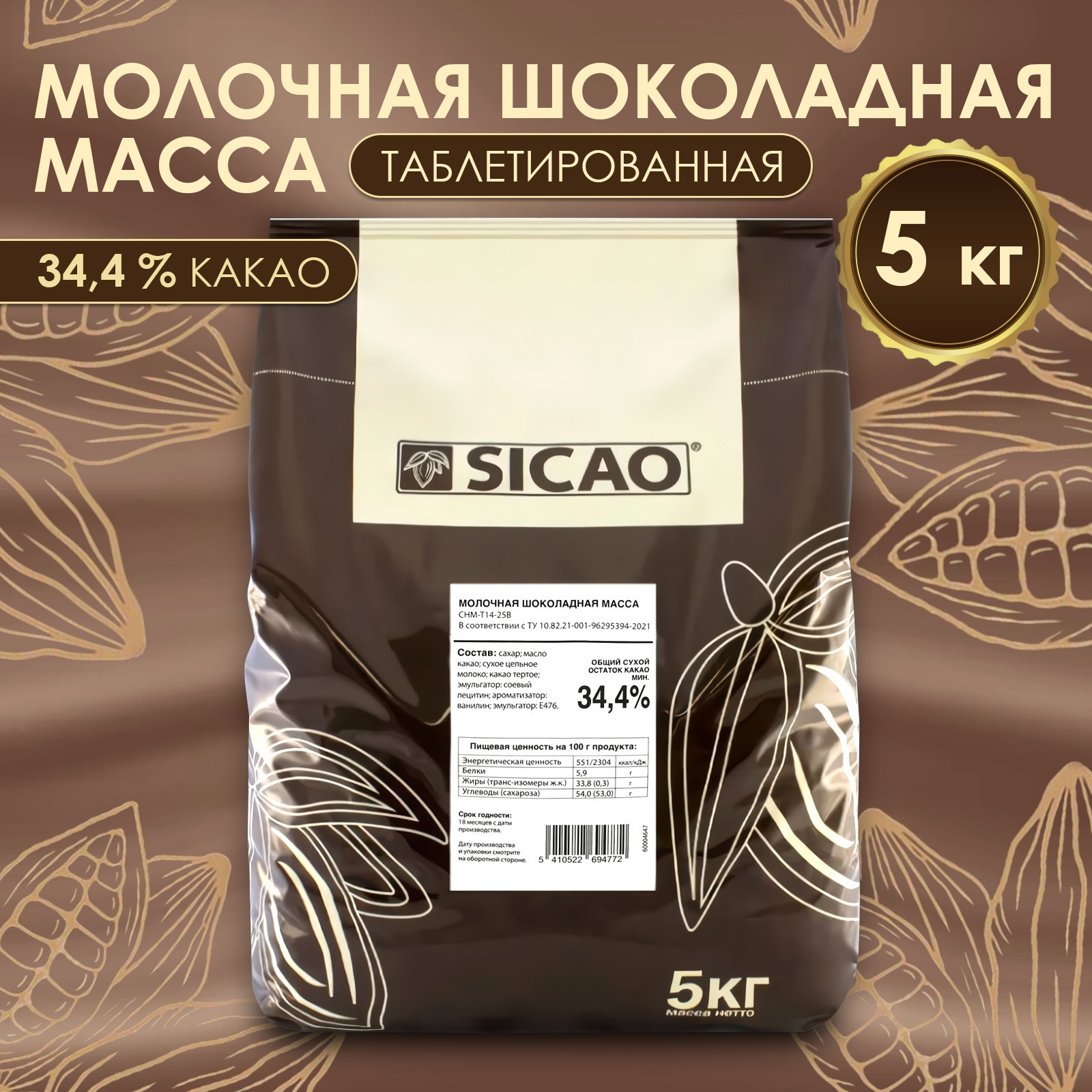 Шоколад Сикао Купить Оптом