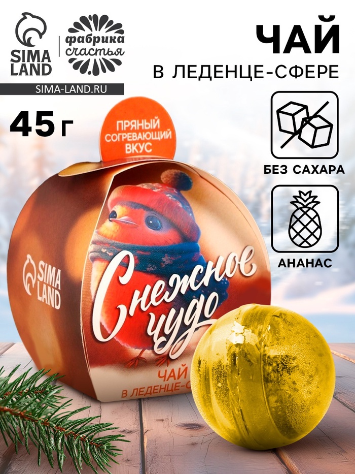 Чайная бомбочка «Снежное чудо», 45 г - Фото 1