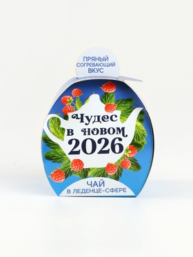 Чайная бомбочка «Чудес в Новом 2025», 45 г 9762912
